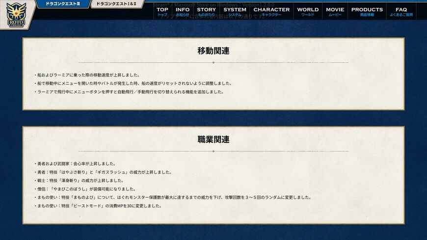 ドラゴンクエストIII そして伝説へ…