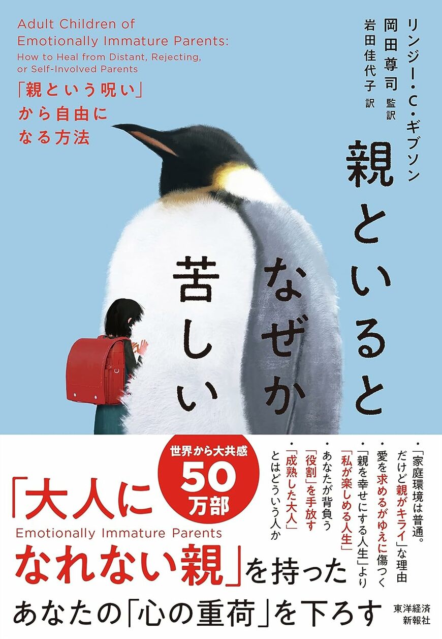 『親といるとなぜか苦しい』書影