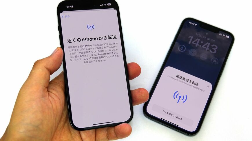 iOS 16には大小さまざまな新機能が加わっている。写真のeSIM転送も、その1つだ（筆者撮影）