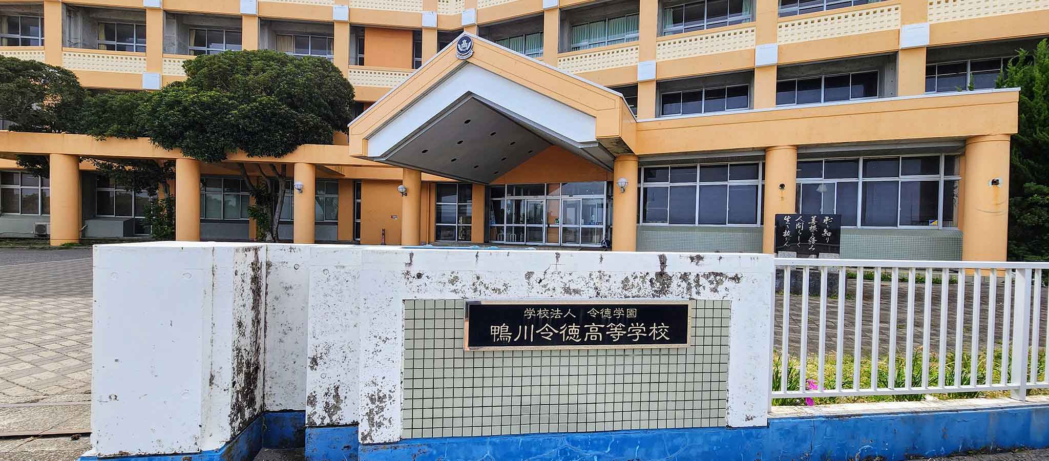 鴨川令徳高校が中国人留学生を受け入れる理由