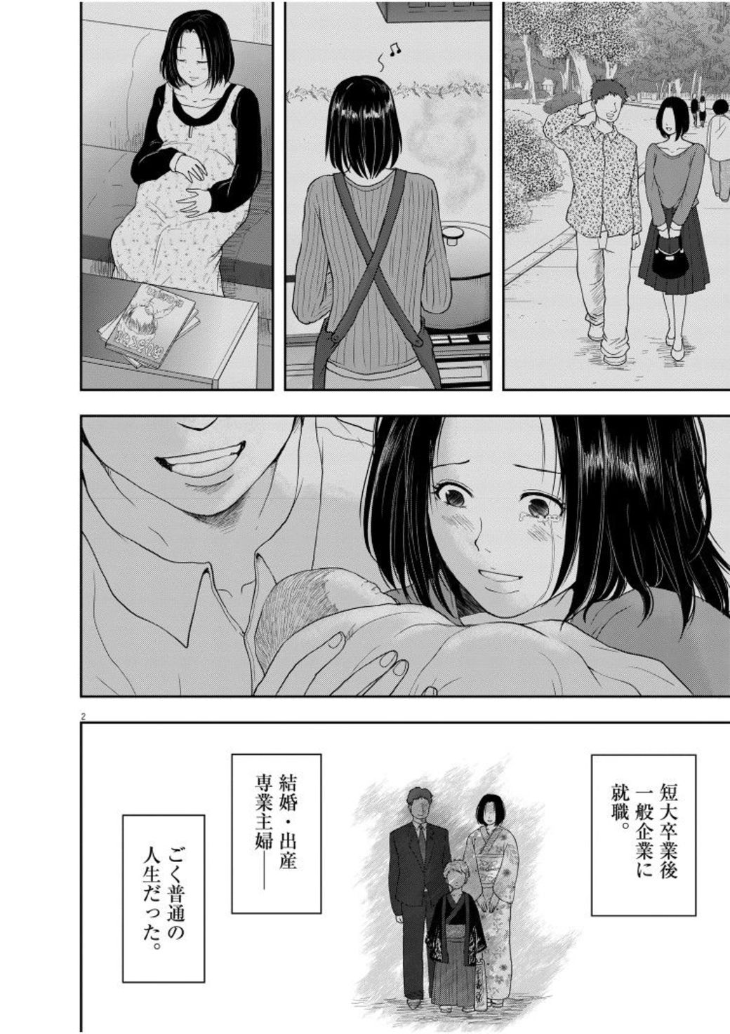 養育費9万円 を断たれたシングルマザーの叫び 漫画 東京貧困女子 2 第11話 東洋経済オンライン Goo ニュース