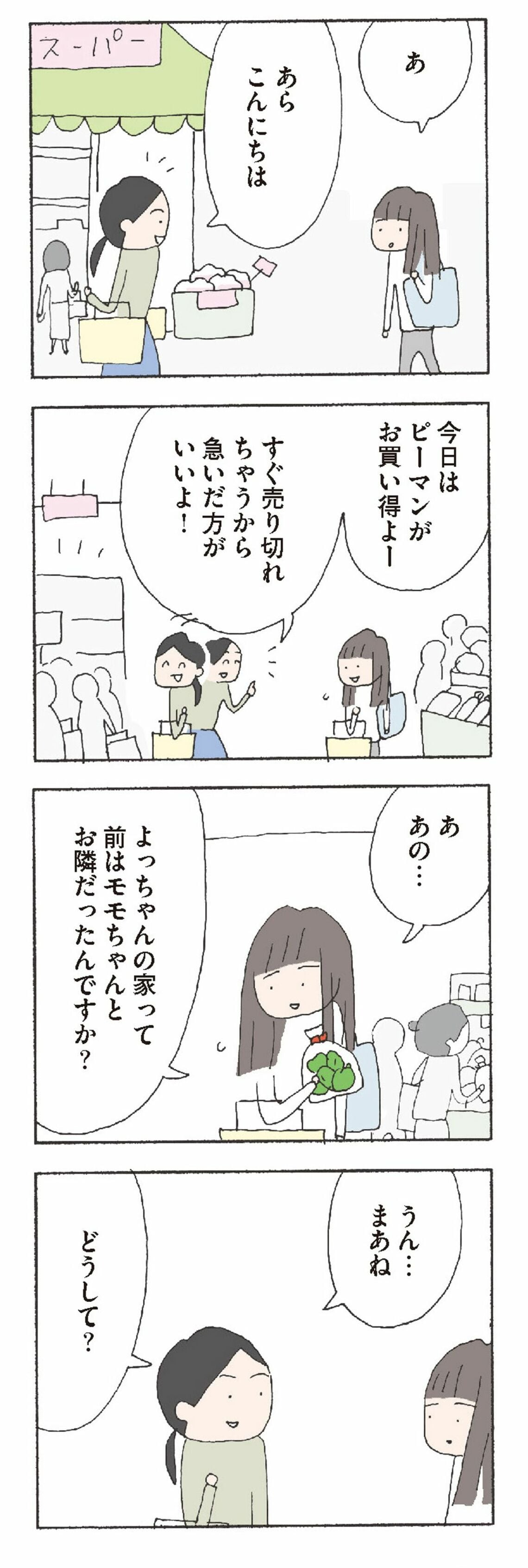 おたくの子はかわいそう｣と言われた私の心の内 漫画｢赤い隣人〜小さな