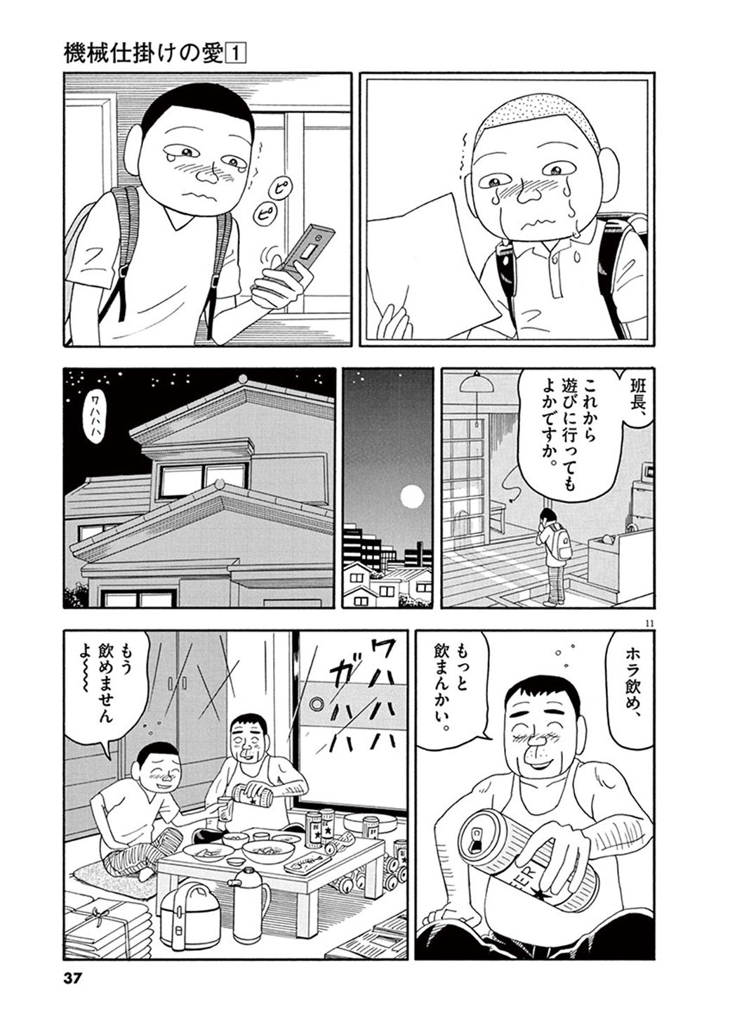 漫画 身寄りのない青年が 自動出産機 で得た家族の姿 機械仕掛けの愛 東洋経済オンライン 社会をよくする経済ニュース