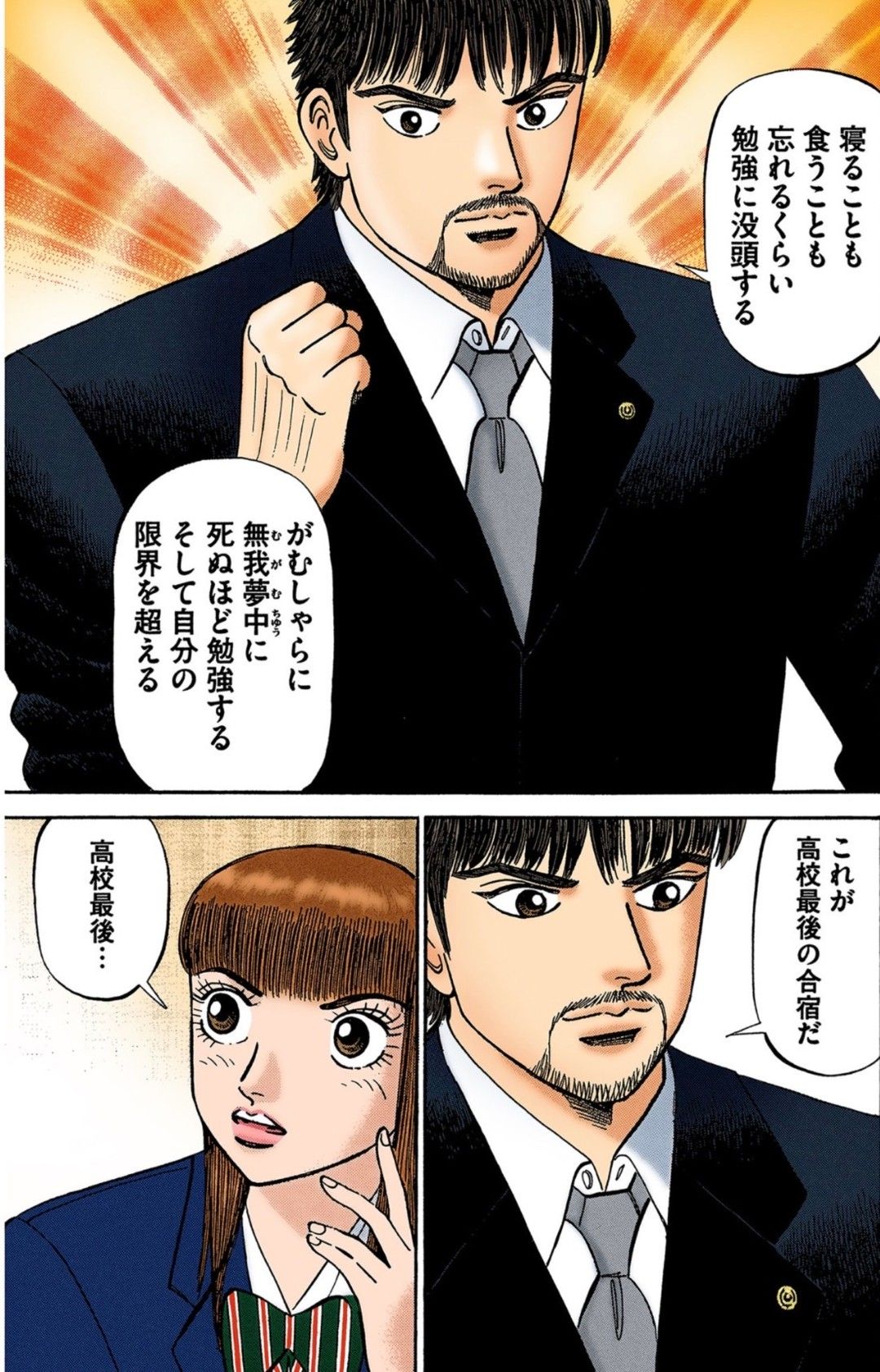 漫画『ドラゴン桜』