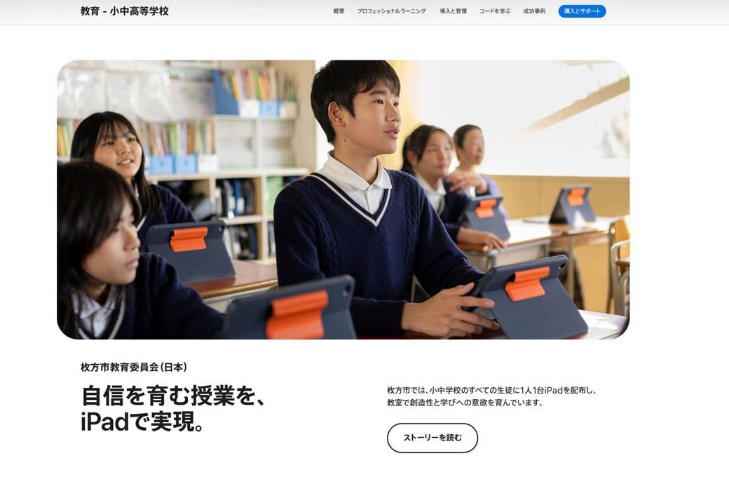 アップル社の教育市場向けのWebページでは世界中のiPad/Macを使った教育先進事例を紹介。アップルは同社のテクノロジーを活用してこれまでにない指導や学習を実践している世界中の革新的な教育者にApple Distinguished Educatorの称号を与えている（写真：アップル）