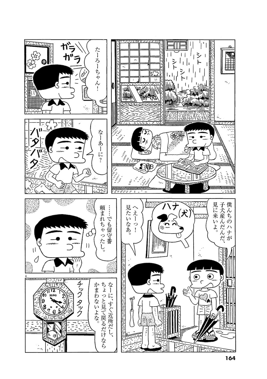 漫画 留守番中の妹を亡くした兄が取った驚きの行動 三丁目の夕日 東洋経済オンライン 社会をよくする経済ニュース