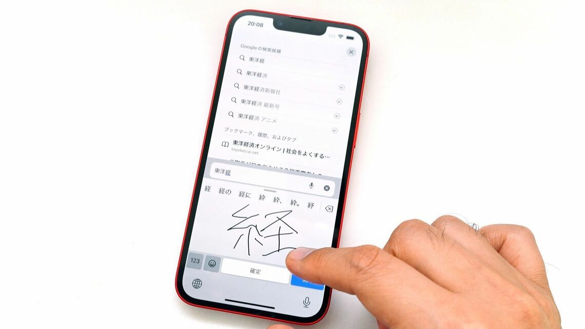 日本語環境で導入されたiOS 17の新機能の1つである手書き入力（筆者撮影）