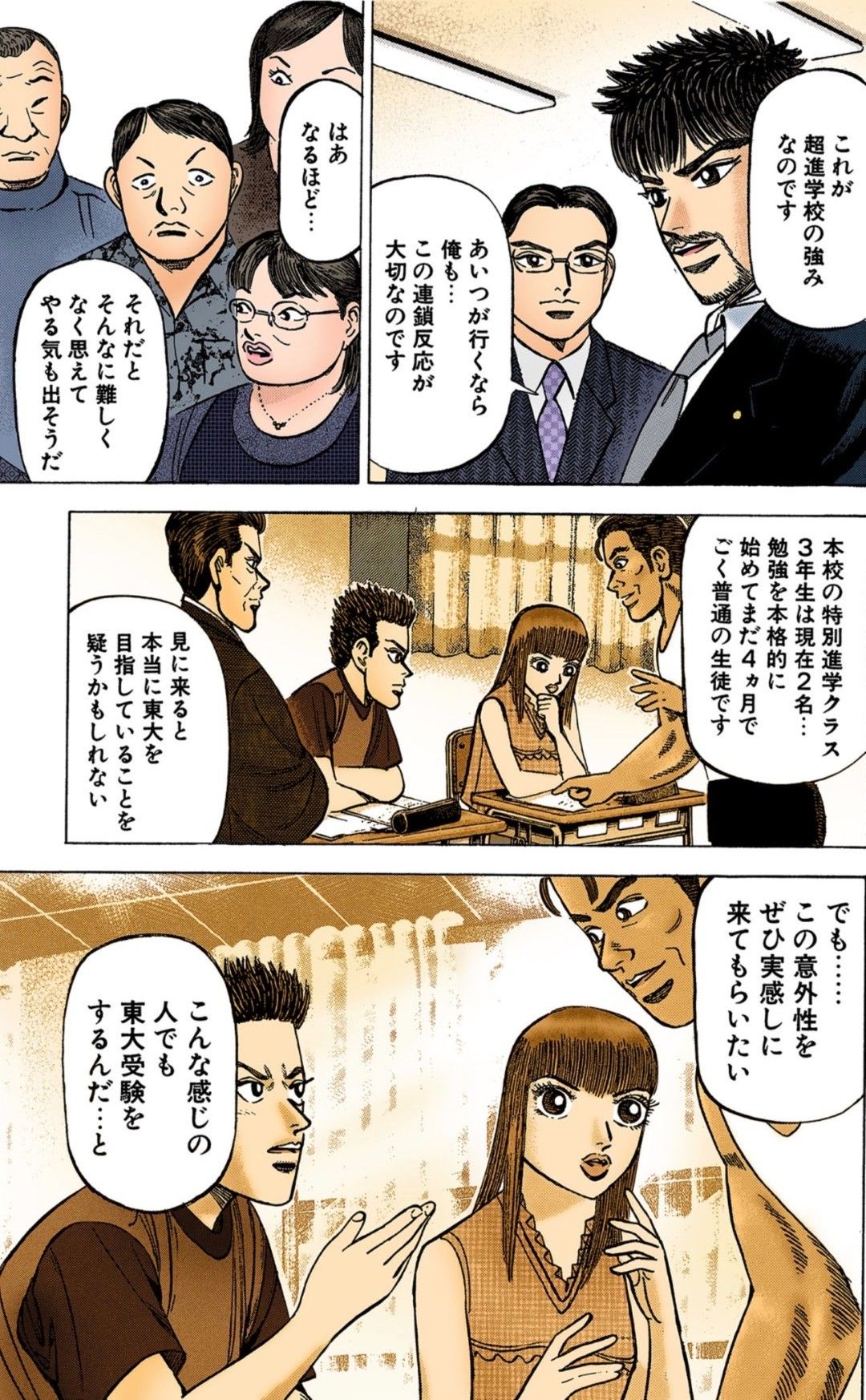 漫画『ドラゴン桜』