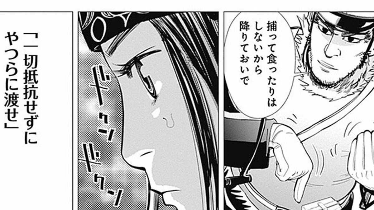 ｢絶体絶命の2人｣が捻り出した嘘が見破られた訳 漫画｢ゴールデンカムイ｣9話 | ゴールデンカムイ | 東洋経済オンライン