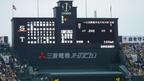 甲子園のスコアボード
