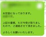 退職代行業者に送ったLINEの文面（写真：瑠奈さん提供。編集部で一部加工）