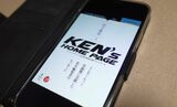 Kindle版の『Ken's Home Page インターネット草創期に活躍した若き編集者のメッセージ』（筆者撮影）