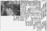 運転手のいない電車が暴走し追突した事故を報じる1930年1月15日付横浜貿易新報記事「自然発車の空電車が追突」（当時の紙面より引用）