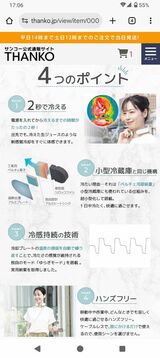 （サンコー公式サイトよりスクリーンショット）