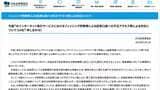 今般のインターネット取引サービスにおけるフィッシング詐欺等による証券口座への不正アクセス等による対応について（10社申し合わせ）