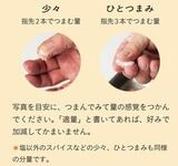 塩加減