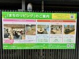 「まちのリビング」の看板