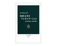知的文章とプレゼンテーション 黒木登志夫著