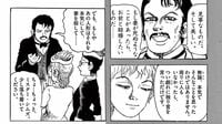 強盗に｢妻を殺された夫｣が隠していた"怖い秘密" 漫画｢諸星大二郎劇場｣（第2話）