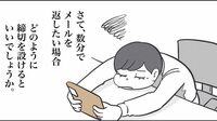 ｢メール１本返信に17時間｣　腰が重すぎる人が苦悶の末に編み出した｢メール返信ハック｣が秀逸だった　漫画｢丁寧ならぬ暮らし｣（第48話）