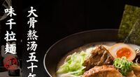 中国の日本式ラーメン｢味千｣元CFOに実刑判決 書いて消せるボールペンで小切手180枚改ざん
