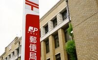 ゆうちょ銀行と日本郵便､｢相互依存｣の矛盾 銀行株の売出価格は仮条件上限となったが･･･