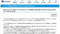 口座乗っ取り､証券10社が補償拒否から一変の訳