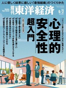 「心理的安全性」超入門
