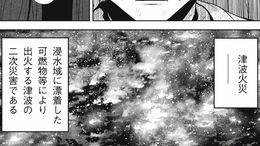 TK>漫画>提供漫画>南海トラフ巨大地震