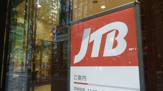 JTB､業界大手が脱｢旅行会社｣を進める切実な事情