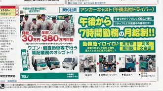 ヤマト､進まぬ契約運転手採用