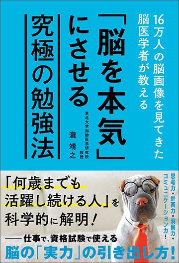 私たちは 大人の脳 の使い方を知らなすぎる リーダーシップ 教養 資格 スキル 東洋経済オンライン 社会をよくする経済ニュース