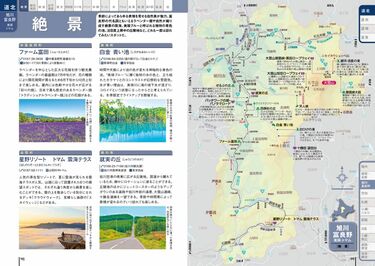 まさに事典｢北海道旅本｣全市町村を網羅の本気度 北海道担当歴10年の