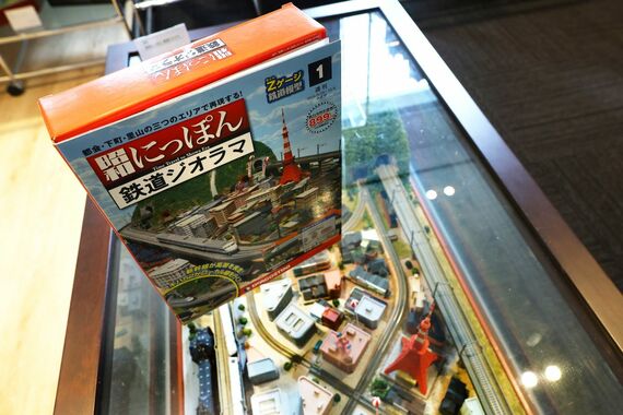 デアゴスティーニ