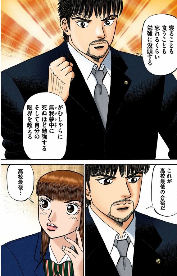 漫画『ドラゴン桜』