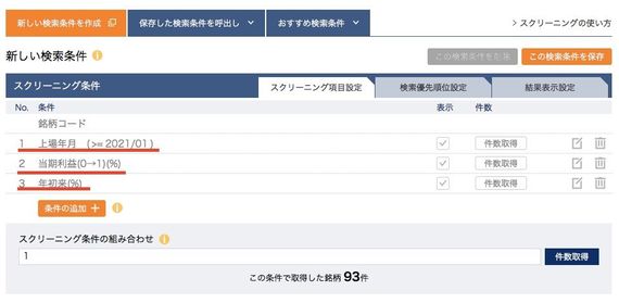 四季報スクリーニングで探す｢直近IPO｣の勝ち組銘柄｜会社四季報