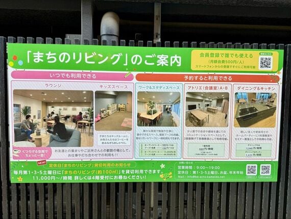 「まちのリビング」の看板