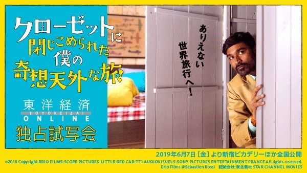 奇想天外な映画が 旅は人生を変える を教える 映画 音楽 東洋経済オンライン 社会をよくする経済ニュース