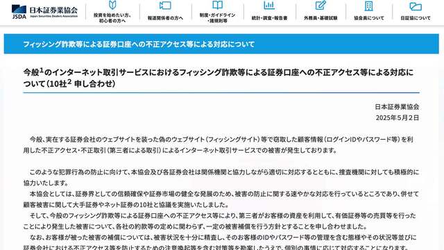 口座乗っ取り､証券10社が補償拒否から一変の訳