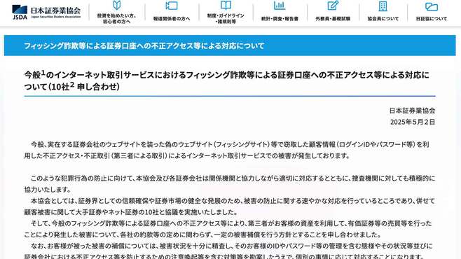 口座乗っ取り､証券10社が補償拒否から一変の訳
