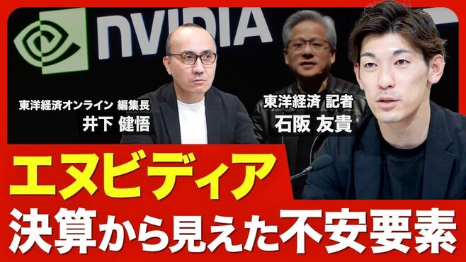 【エヌビディアの不安要素】決算は絶好調／…