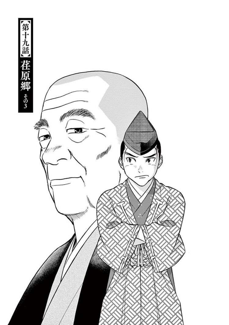 新九郎、奔る！ | ｢消える年貢｣の裏に見え隠れする兄弟長年の