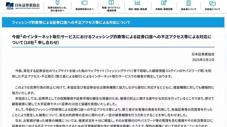 重要：必ずお読みください】各種書面改版に伴う「上場有価証券等