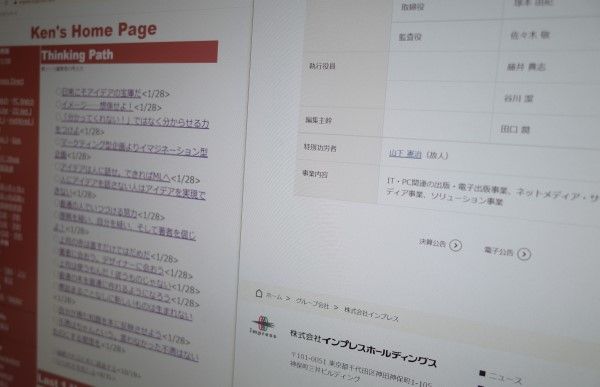 Ken's Home Pageは株式会社インプレスの「特別功労者」欄の山下憲治さんの氏名にリンクされている（筆者撮影）
