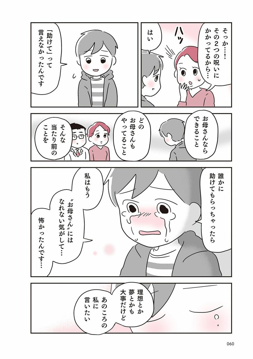 『マンガでわかる! 産後うつ?と思ったら読む本』立花良之・細川モモ（監修）あらい ぴろよ (イラスト)／主婦の友社