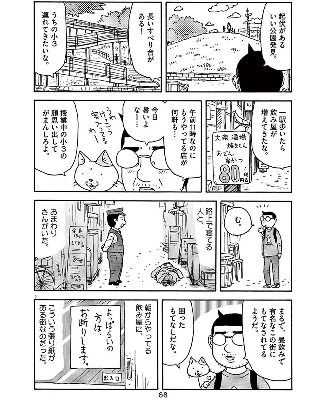 午前11時 昼飲みの街 で見かけた幸福な情景 漫画 東洋経済オンライン 経済ニュースの新基準