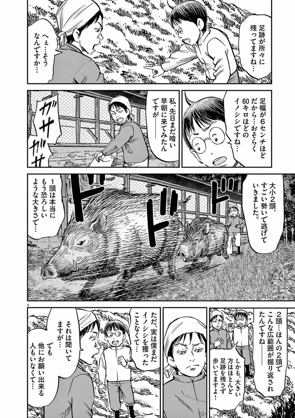 プロが手こずる イノシシ捕獲 凄い頭脳戦の実際 漫画 ボクらはみんな生きてゆく 第15話 東洋経済オンライン Goo ニュース