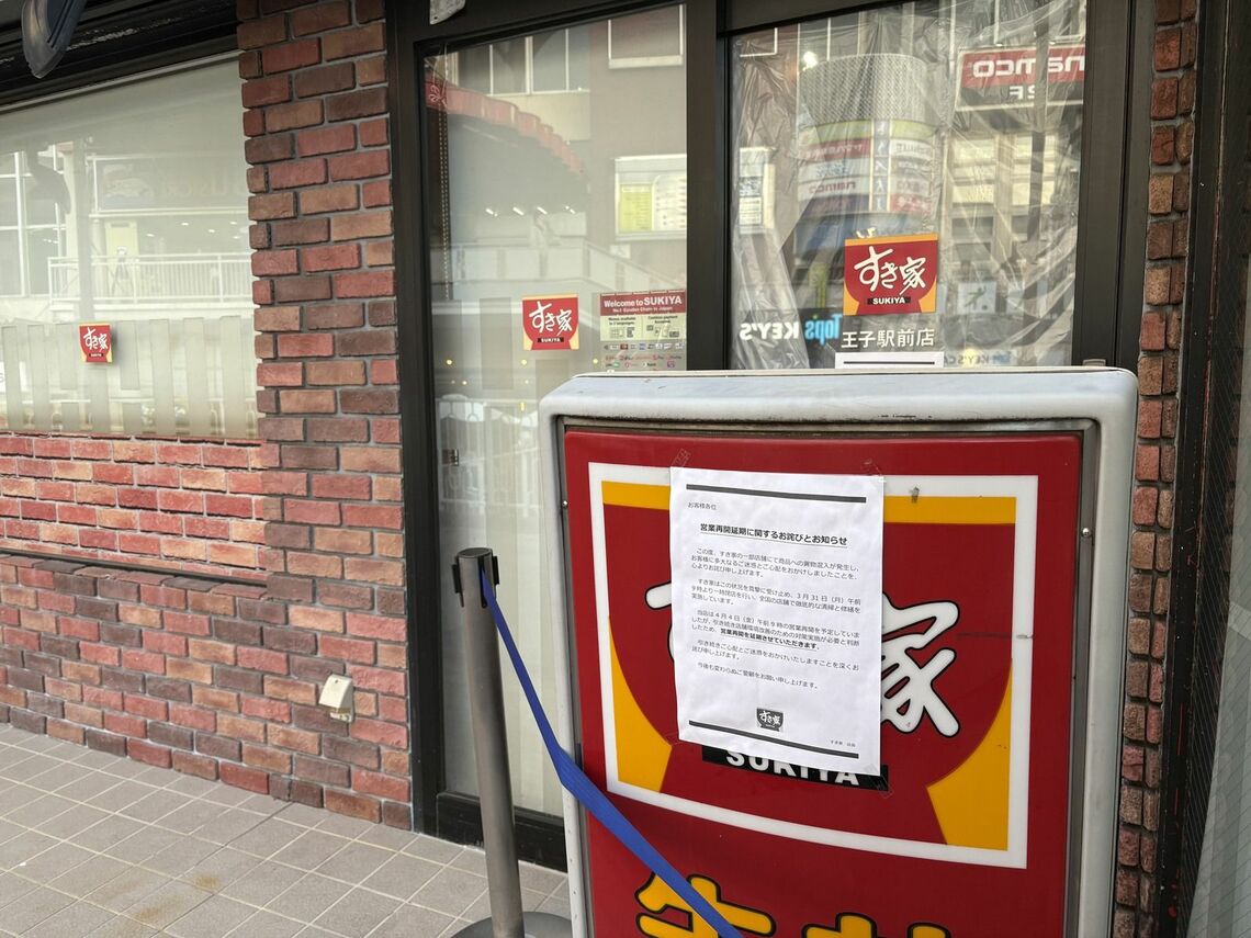 すき家