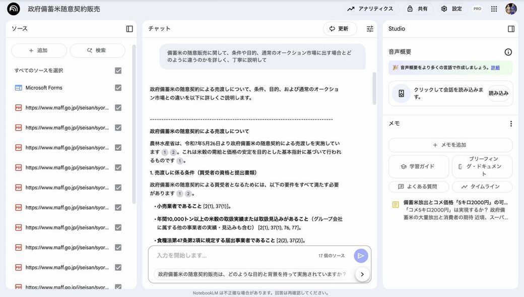 NotebookLMはたくさんの詳細な資料をまとめ、視点をプロンプトで指定することで任意の切り口の情報を簡単に引き出せる（画像：筆者提供）