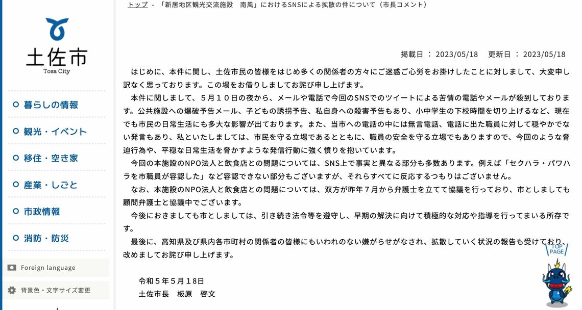 （画像：土佐市HPより引用）